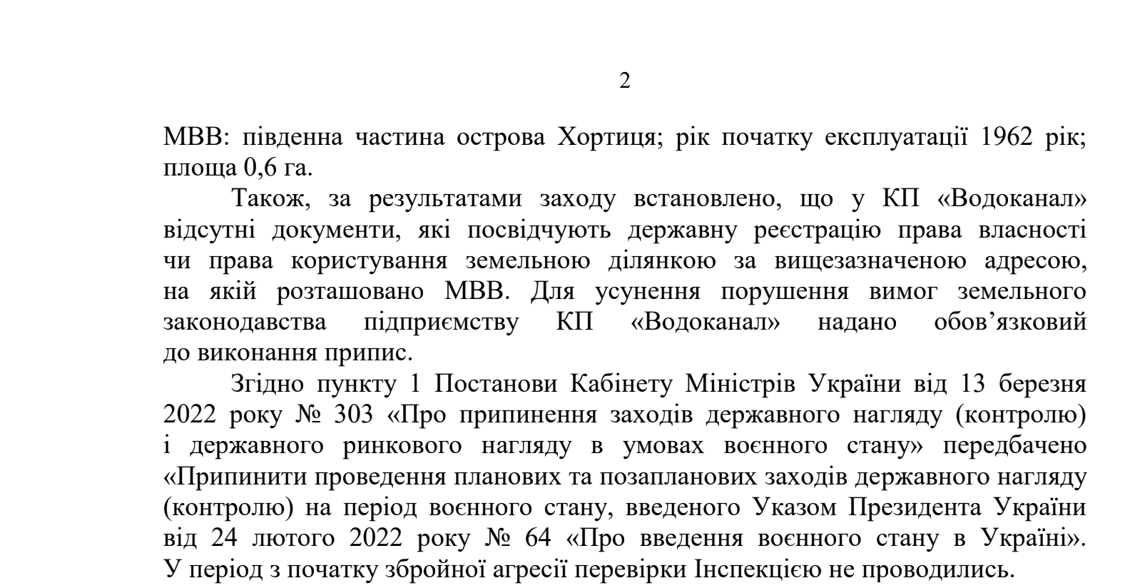 Таємниці Хортиці: 13 років очікування, «загублені» документи та надія на збереження пам’яток (Частина 2)