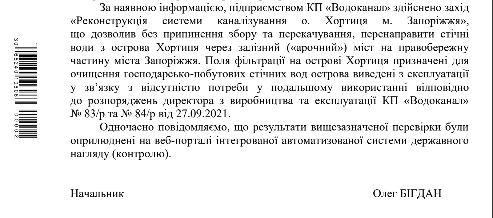 Таємниці Хортиці: 13 років очікування, «загублені» документи та надія на збереження пам’яток (Частина 2)