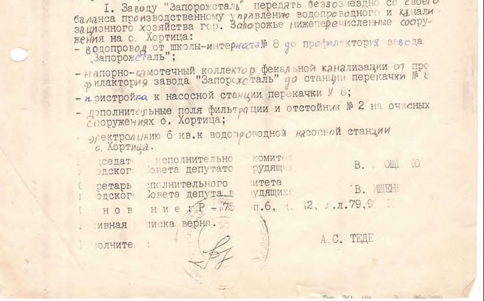 Таємниці Хортиці: 13 років очікування, «загублені» документи та надія на збереження пам’яток (Частина 2)