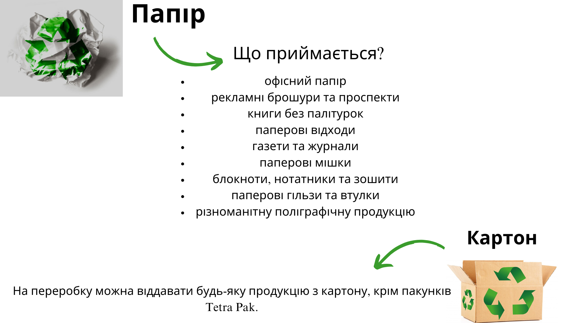 Від сміття до ресурсу: перспективи і проблеми ресайклінгу в Запоріжжі