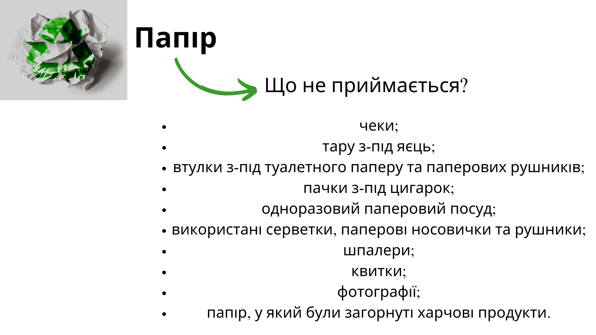 Від сміття до ресурсу: перспективи і проблеми ресайклінгу в Запоріжжі