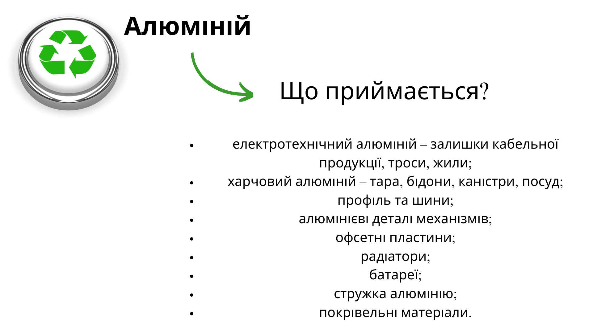 Від сміття до ресурсу: перспективи і проблеми ресайклінгу в Запоріжжі