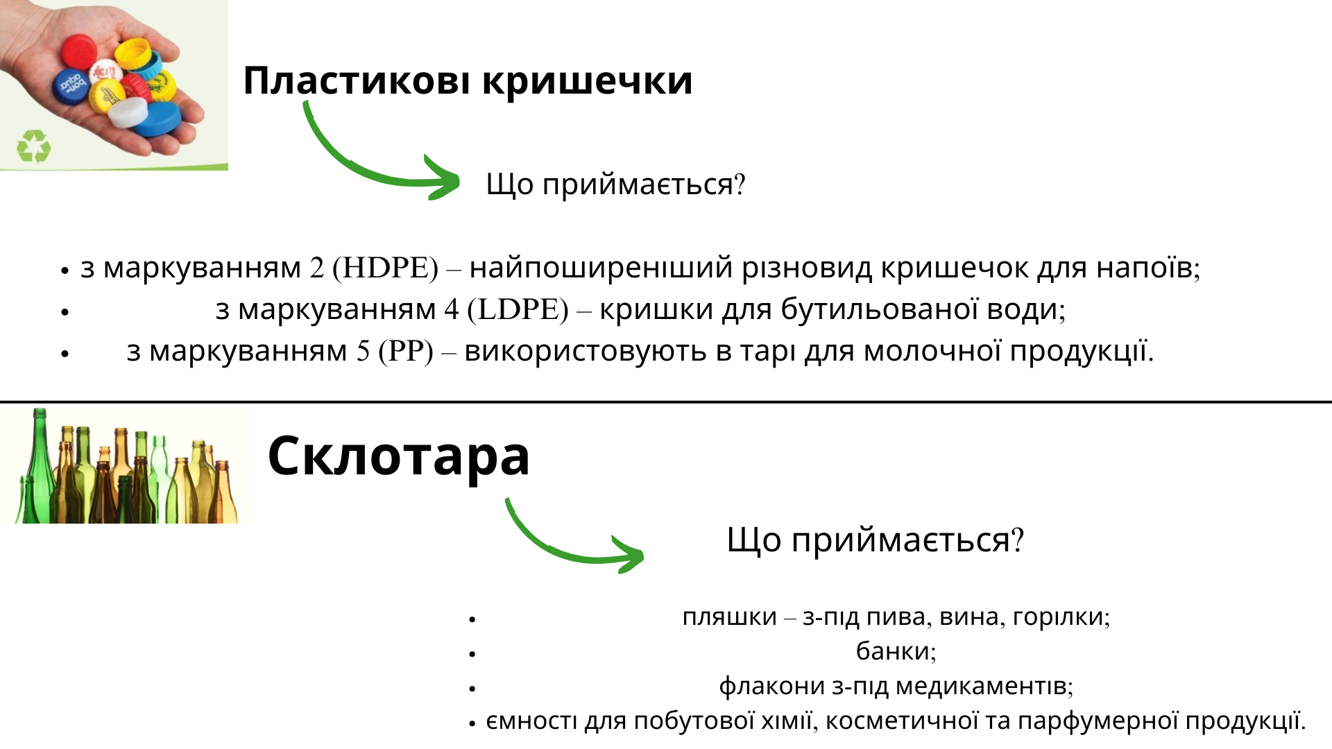 Від сміття до ресурсу: перспективи і проблеми ресайклінгу в Запоріжжі