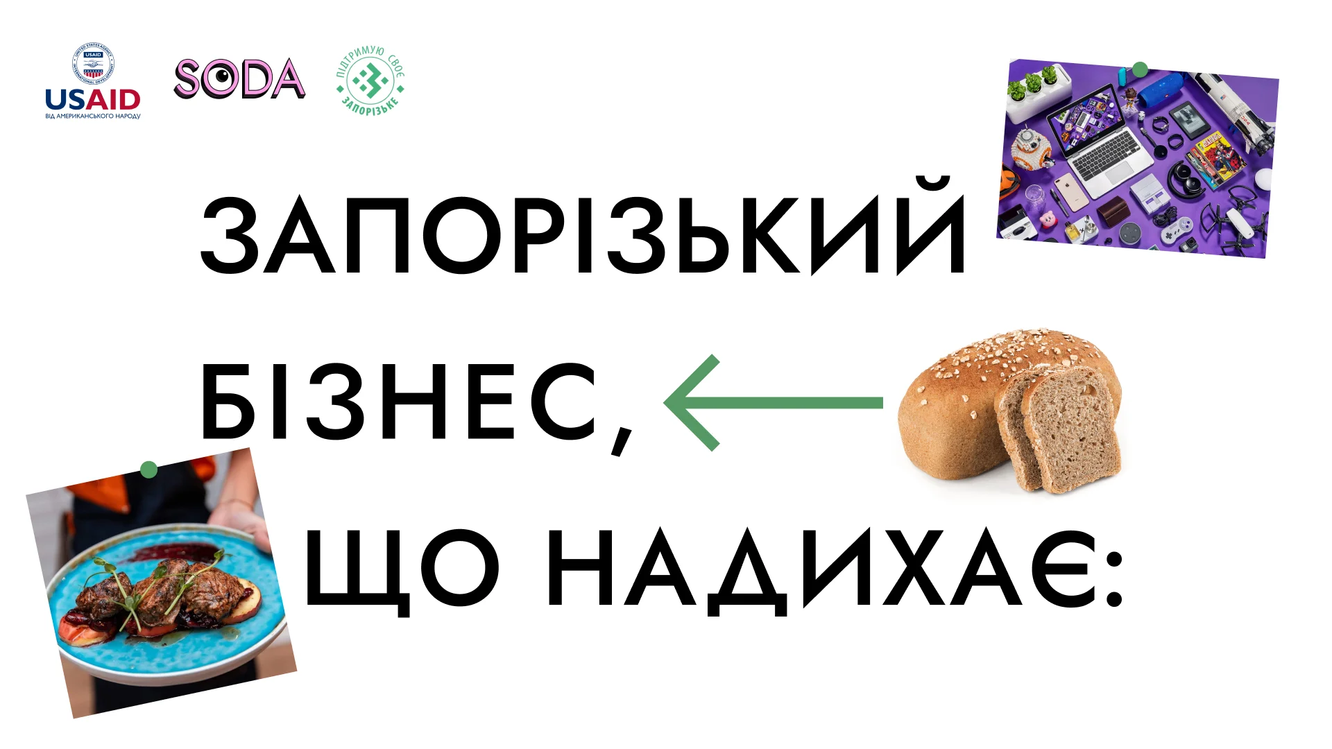 Запорізький бізнес, що надихає: як згуртованість рухає економіку регіону