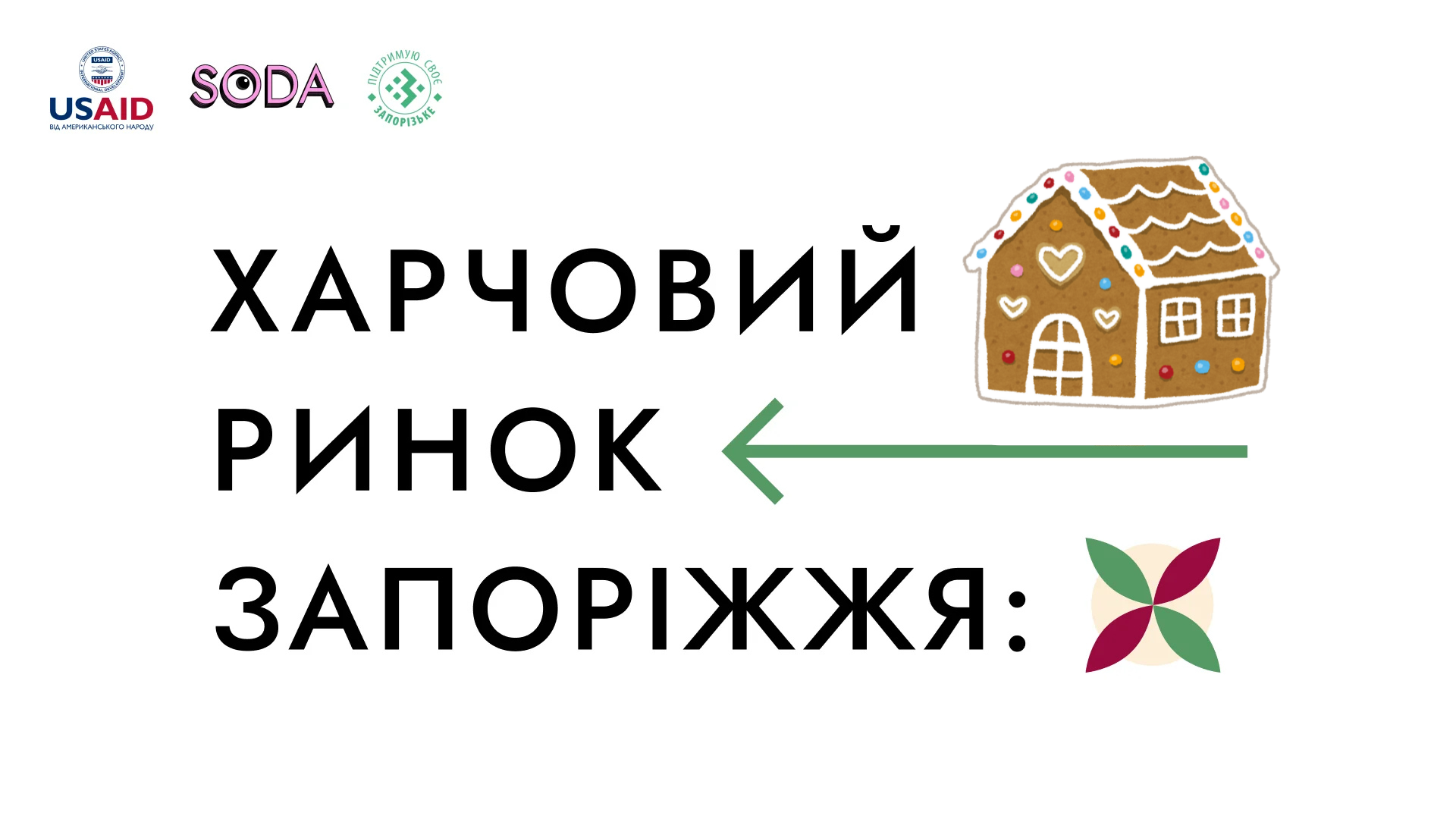 Харчовий ринок Запоріжжя: смачні бренди нашого міста, про які ви не знали