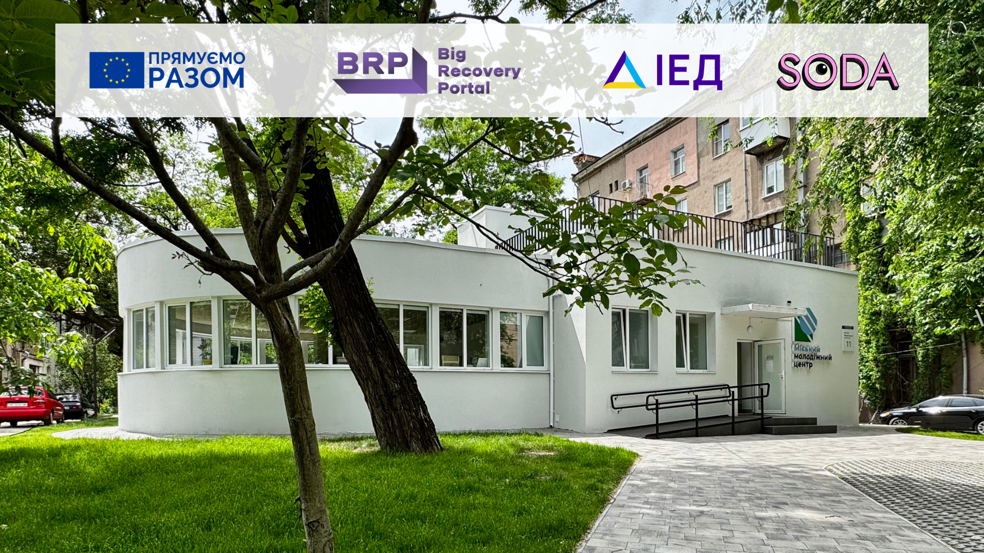 Молодіжний центр в Запоріжжі: ремонт за 5 мільйонів, збереження стилю та безбар’єрність