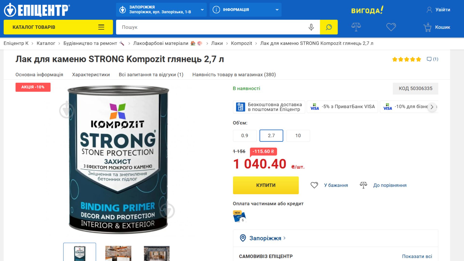 Навіть на дрібницях: як концерн «Міські теплові мережі» переплачує одному постачальнику