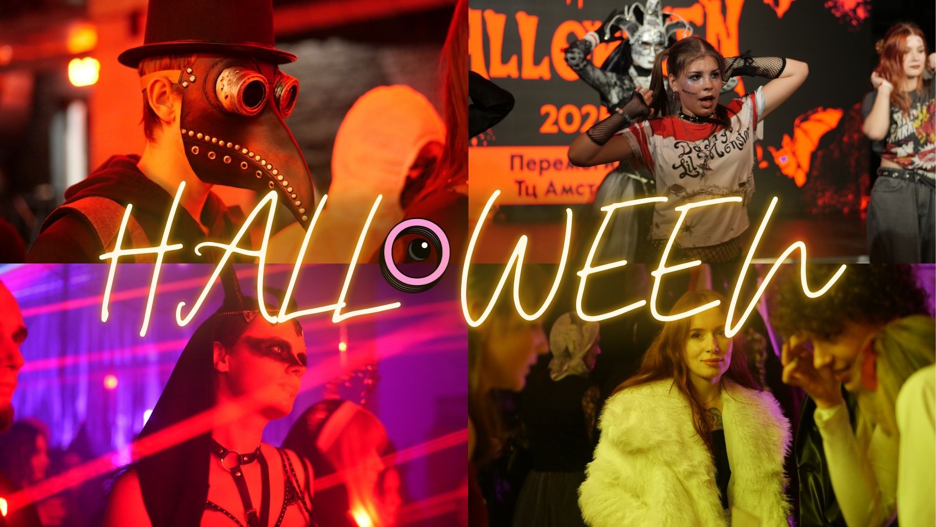 Костюми, аніме та техно: як Запоріжжя відсвяткувало Геловін