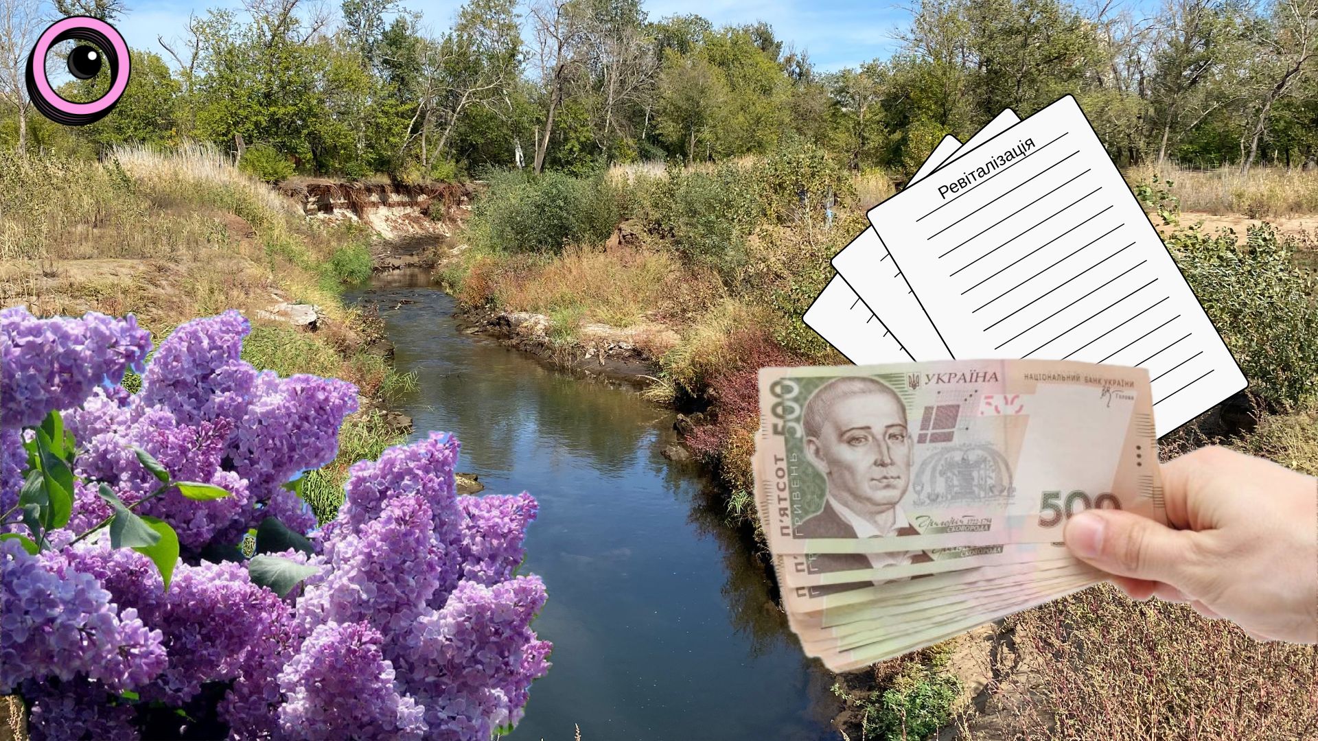 Натисни щоб дізнатись більше про: Чи є місце малим річкам в житті Запоріжжя: програми, гроші і громадськість, що діє